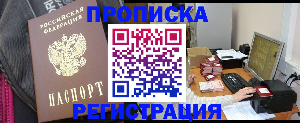 прописка для работы в Сергиевом Посаде