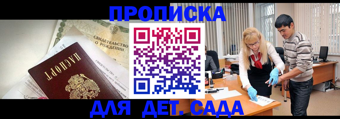 купить прописку в Сергиевом Посаде