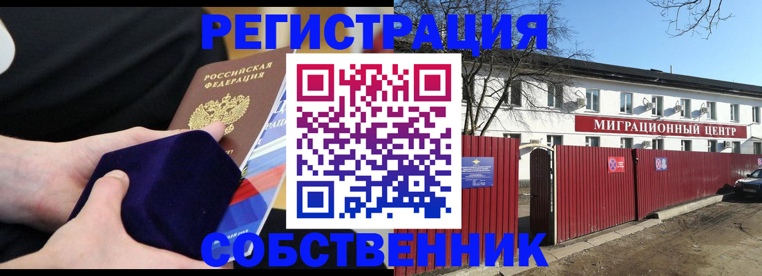 регистрация в Сергиевом Посаде